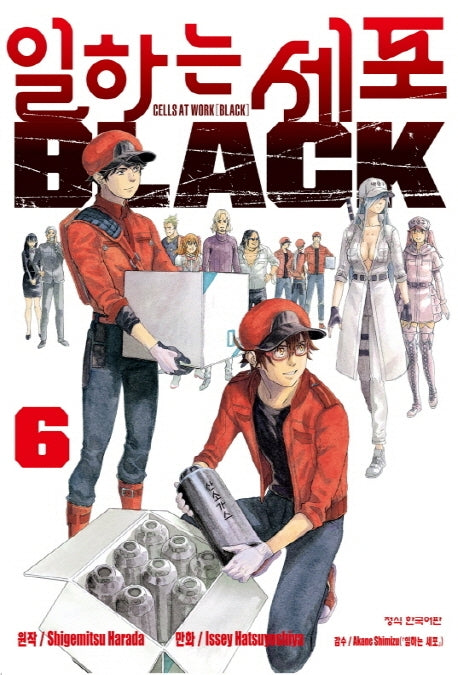일하는 세포 Black 6