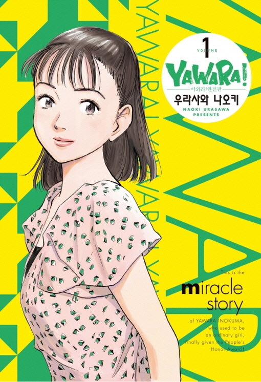 야와라 1(완전판)