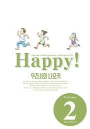 해피 완전판 2