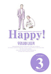 해피 완전판 3