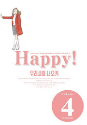 해피 완전판 4