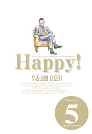 해피 완전판 5