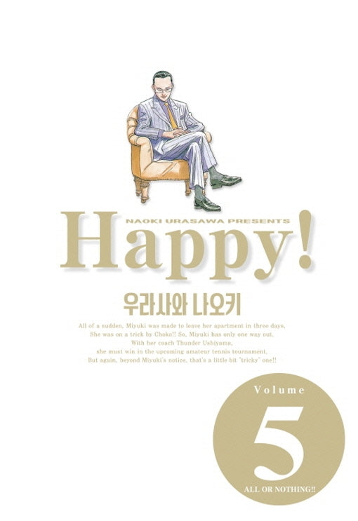 해피 완전판 5