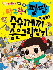 안녕 자두야 탐구력이 팡팡 점프되는 수수께끼 숨은그림찾기
