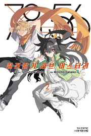 7856 칠전팔기 러브 미스터리 2
