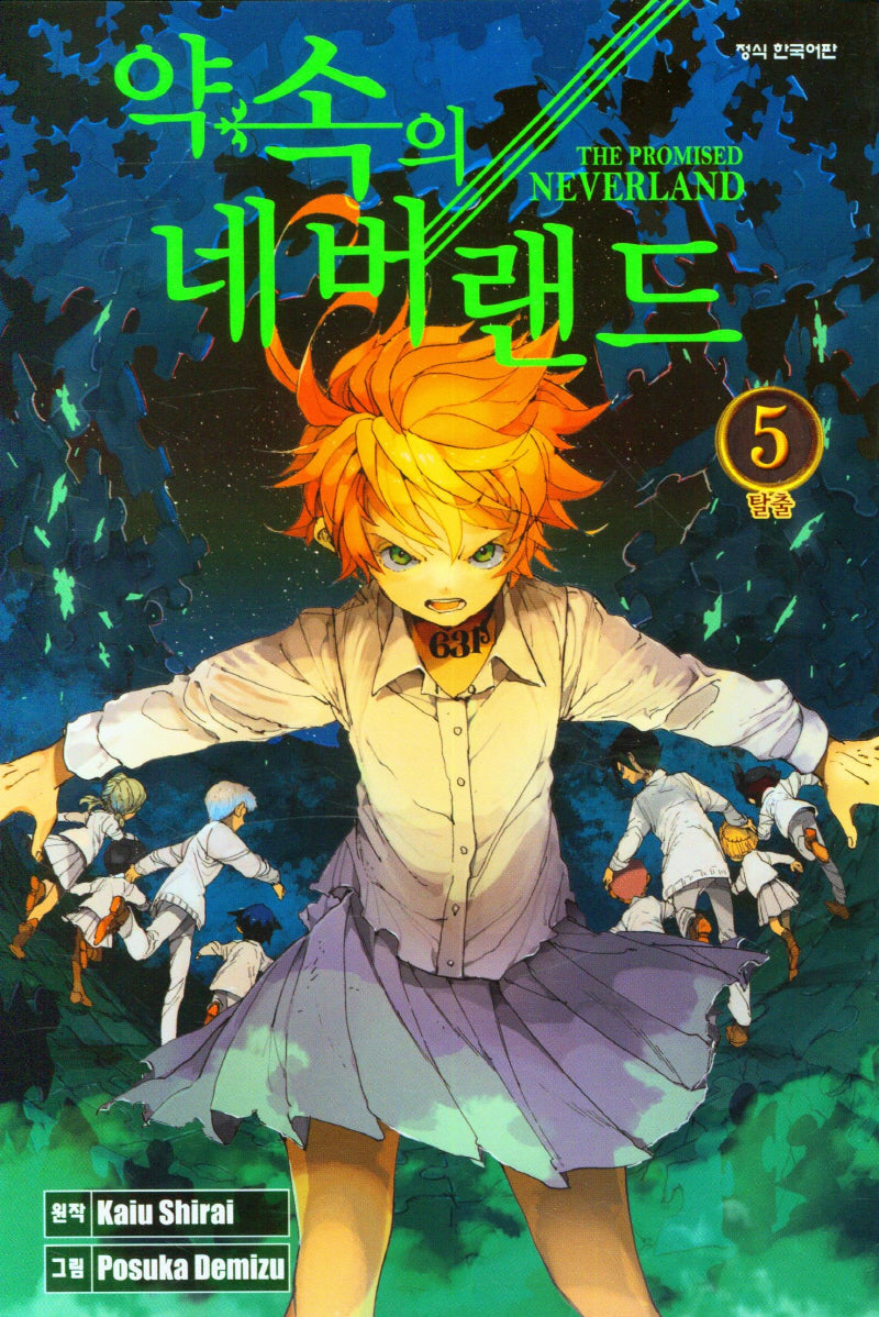 약속의 네버랜드 5