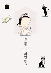 GYO의 Real Talk 1(한정판)