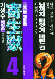 기생수 4(애장판)