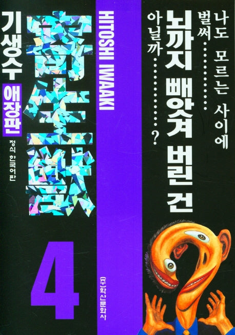 기생수 4(애장판)