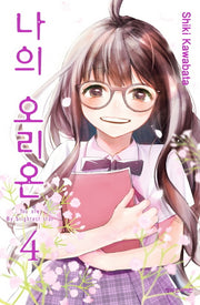 나의 오리온 4