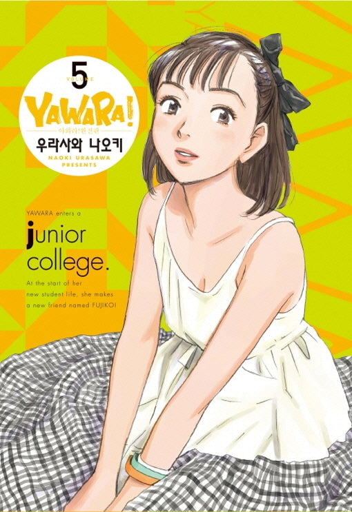 야와라 5(완전판)