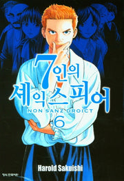 7인의 셰익스피어 6