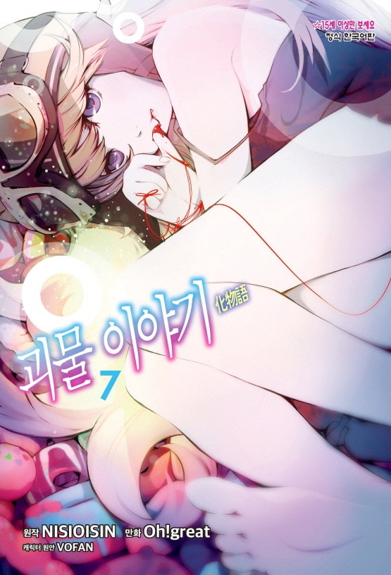 괴물 이야기 7
