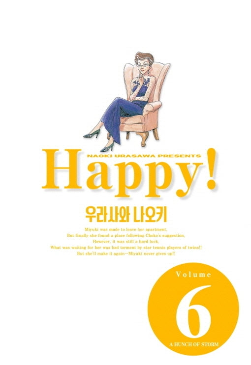 해피 완전판 6