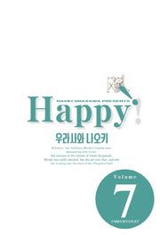 해피 완전판 7