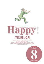 해피 완전판 8