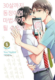 30살까지 동정이면 마법사가 될 수 있대 5(블랑코믹스)
