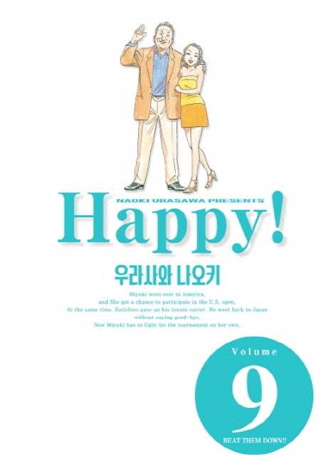 해피 완전판 9(완전판)