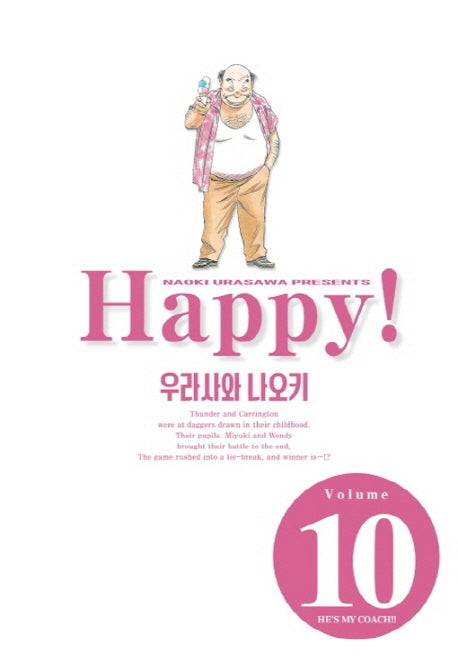 해피 완전판 10
