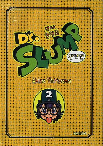 닥터 슬럼프 완전판 박스세트 2(6~10)(전5권)