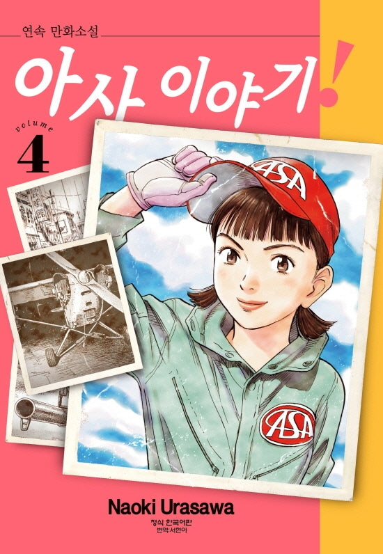 아사 이야기 4