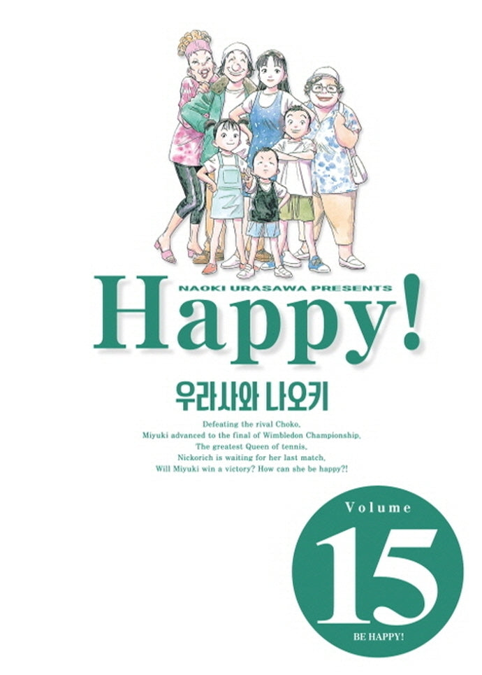 해피 완전판 15(완결)