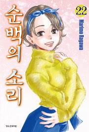 순백의 소리 22