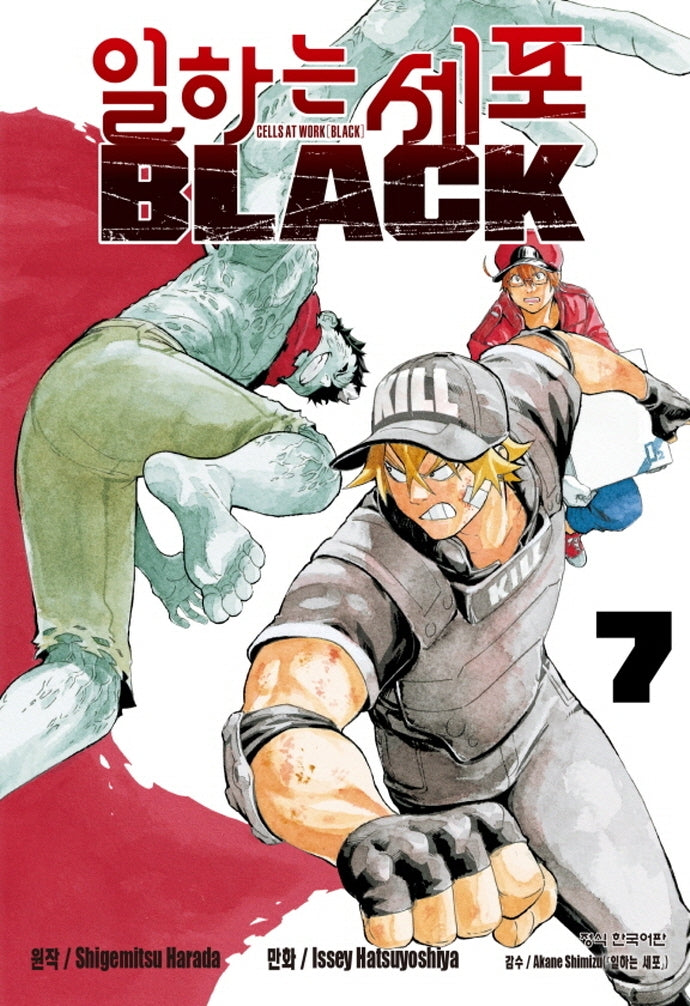 일하는 세포 Black 7