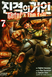 진격의 거인 Before the fall 7(학산코믹스HC 7888)