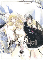 펠루아 이야기 15