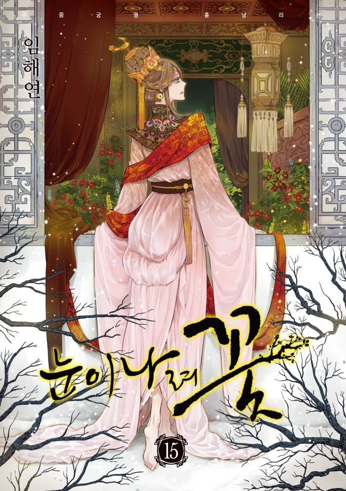 눈이 나려 꽃 15