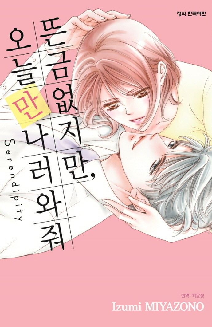뜬금없지만, 오늘 만나러 와 줘
