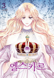엘스카르 3
