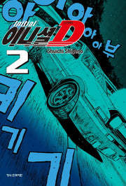 이니셜 D 2(신장판)