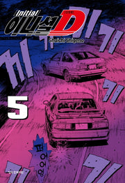 이니셜 D 5(신장판)