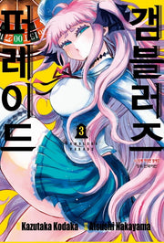 갬블러즈 퍼레이드 3