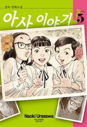아사 이야기 5