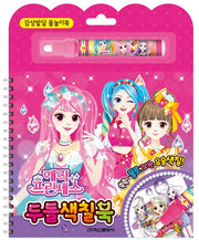 매직 프린세스 두들 색칠북