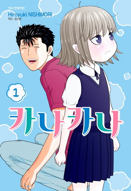 카나카나 1