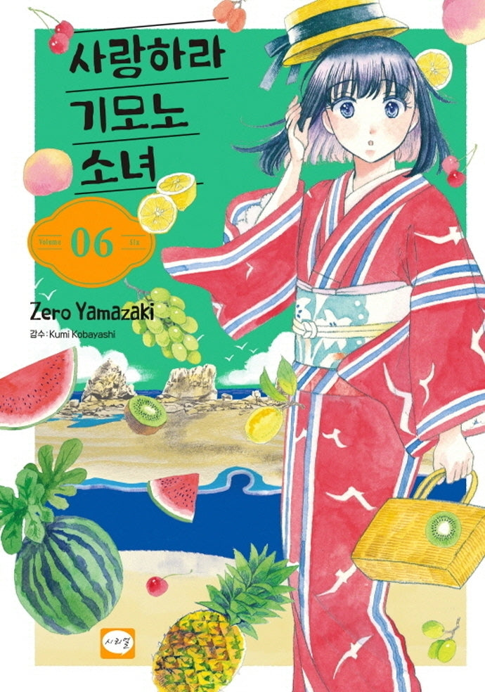 사랑하라 기모노 소녀 6