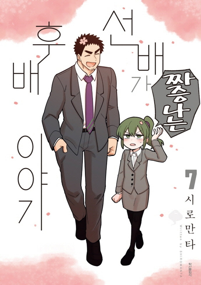 선배가 짜증나는 후배이야기 7