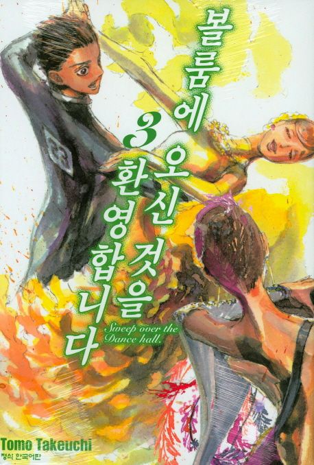 볼룸에 오신 것을 환영합니다 3