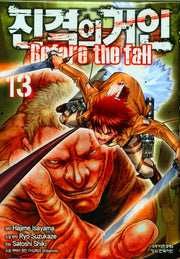 진격의 거인 Before the fall 13(학산코믹스HC 8493)