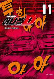 이니셜 D 11(신장판)