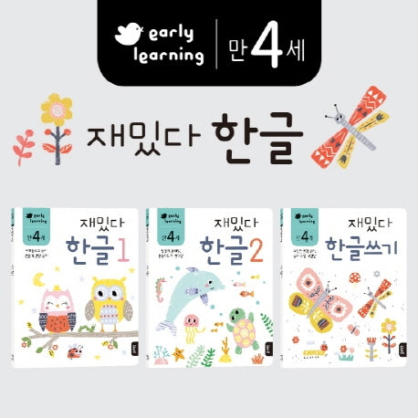 만4세 재밌다 한글 세트(전3권)