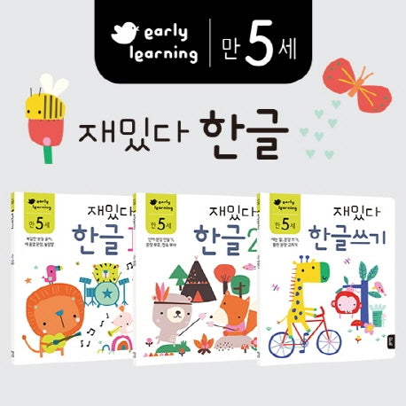 만5세 재밌다 한글 세트(전3권)