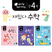 만4세 재밌다 수학 세트(전3권)