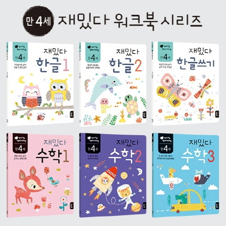 만4세 재밌다 한글 수학 세트(전6권)