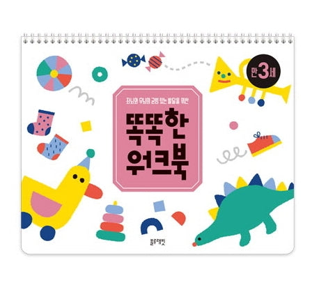 똑똑한 워크북 만 3세(스프링)