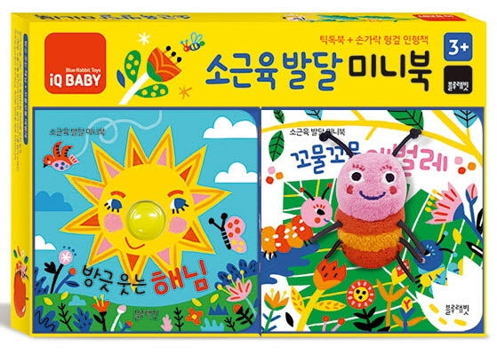 소근육 발달 미니북(보드북)(전2권)